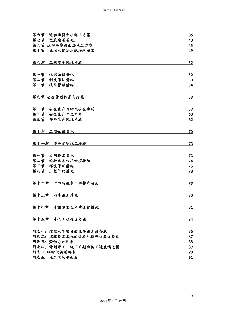运动场施工方案_第3页