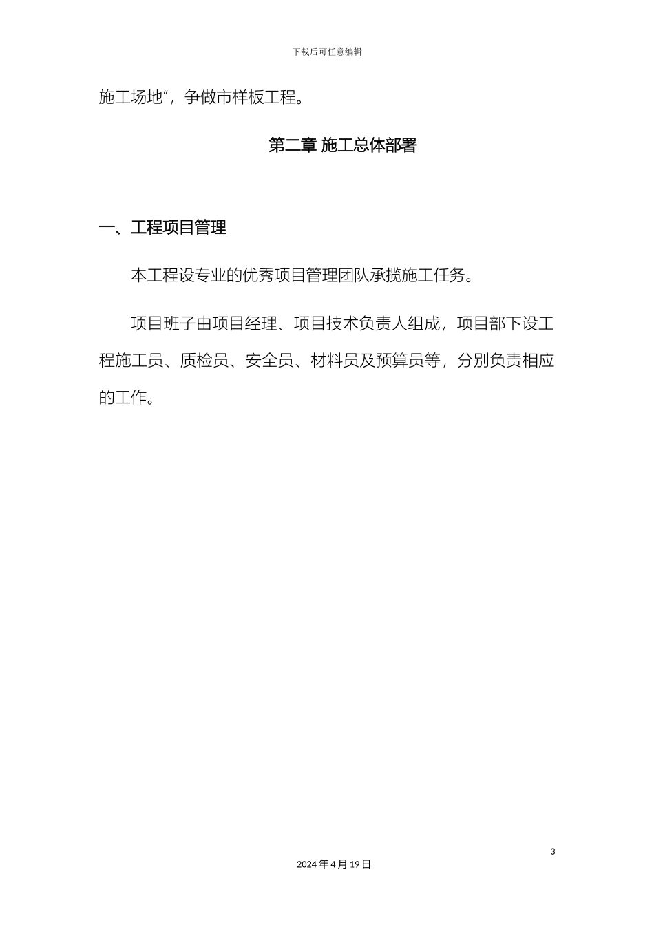 运动场改造施工组织设计_第3页