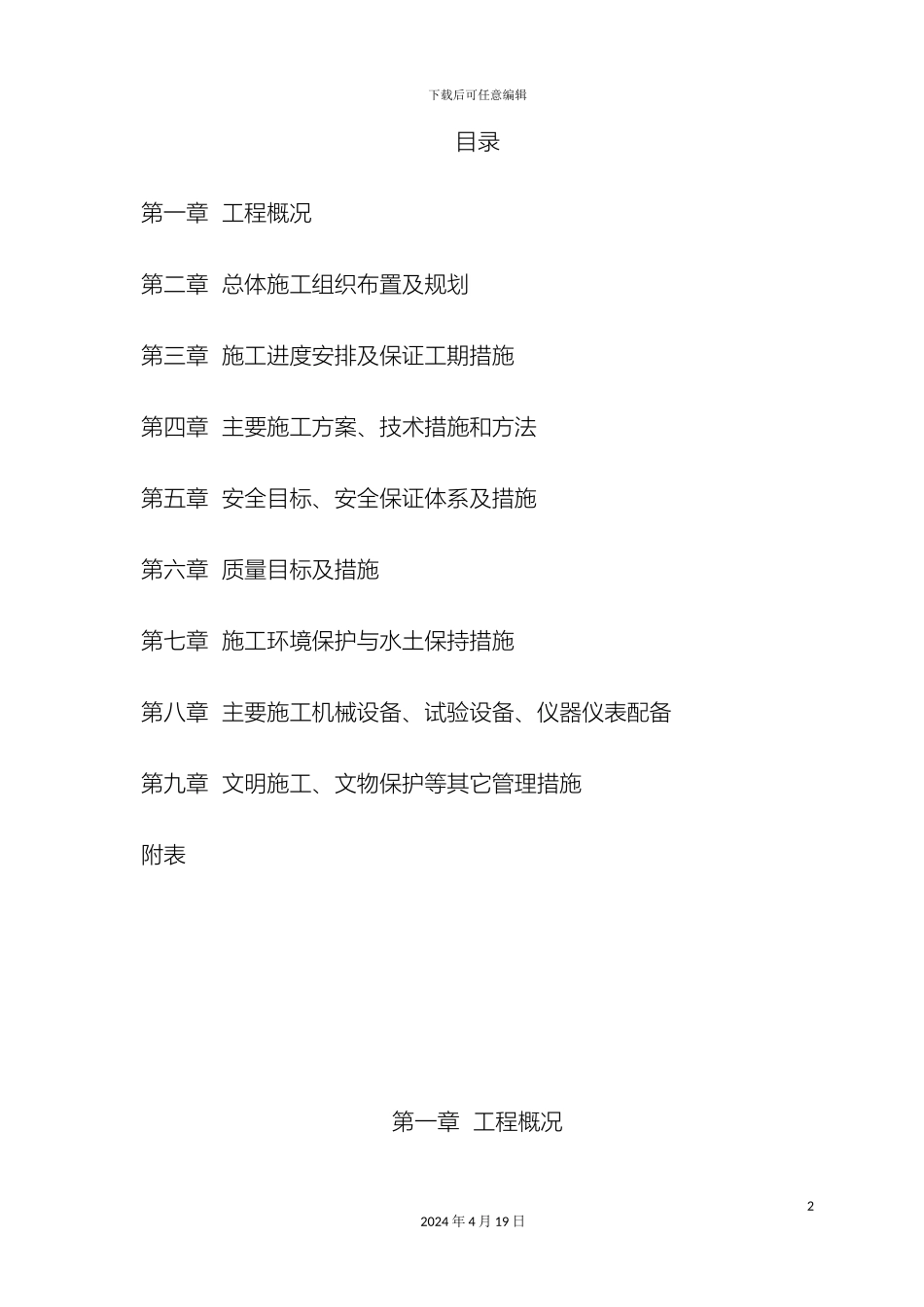 运动场新建施工组织设计_第2页