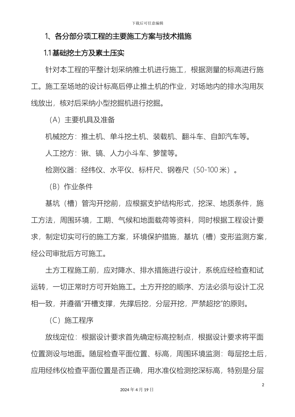 运动场施工方案_第2页