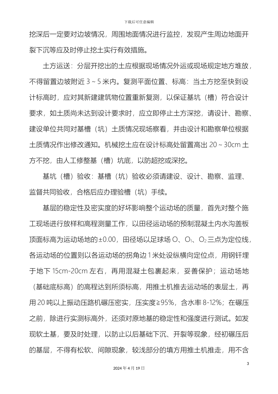 运动场施工方案_第3页