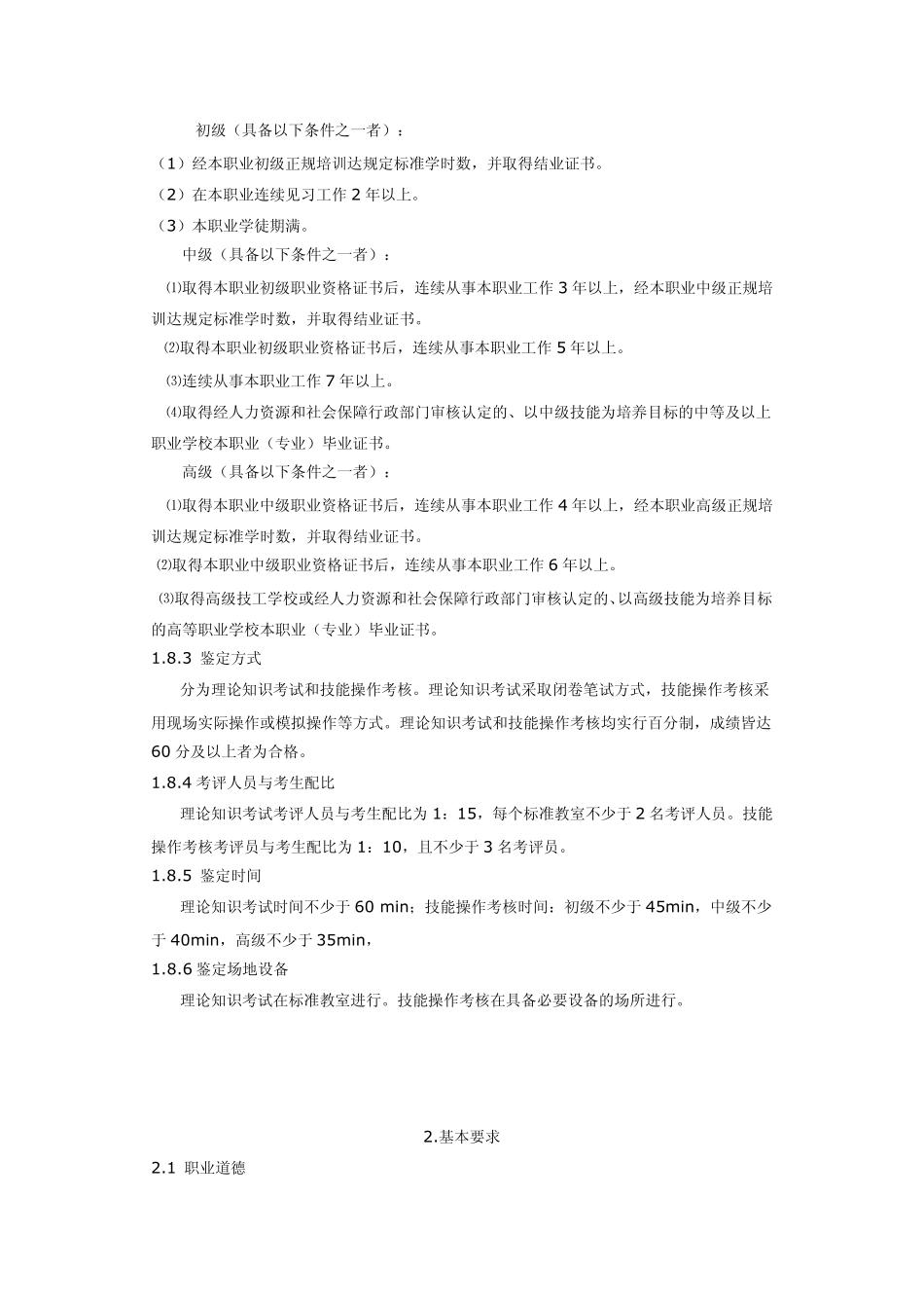 国家职业技能标准收银员_第2页