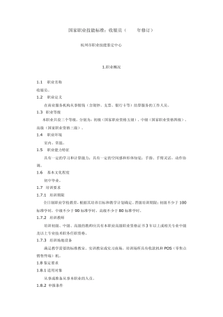 国家职业技能标准收银员