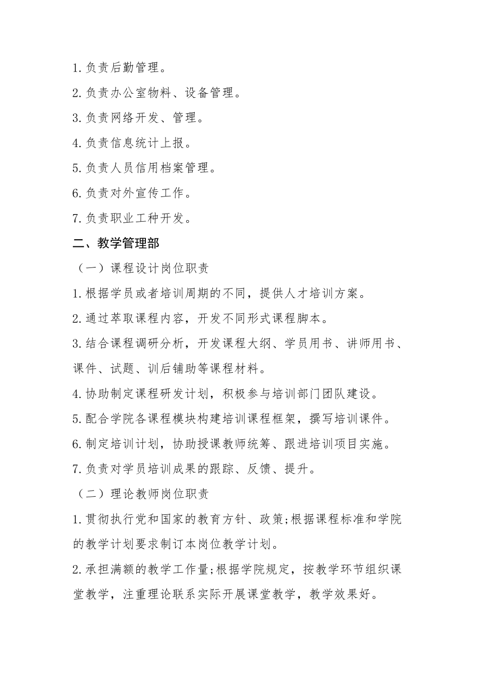 国家职业技能等级认定考试各岗位职责分工制度_第2页