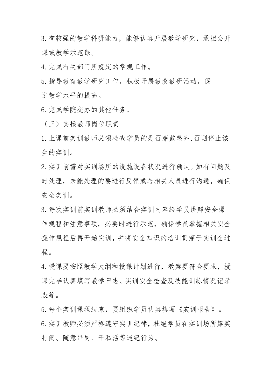 国家职业技能等级认定考试各岗位职责分工制度_第3页