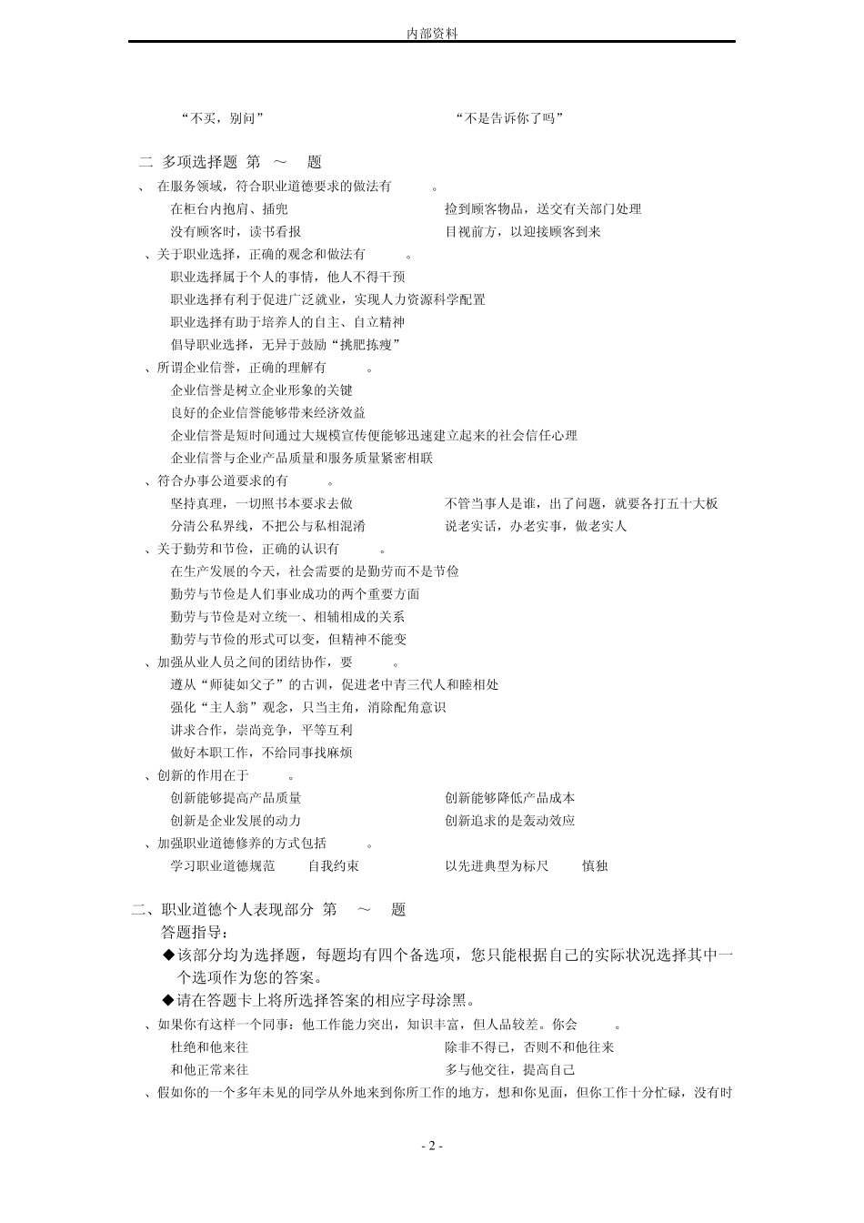 国家职业技能鉴定《助理物流师》理论模拟试题_第2页