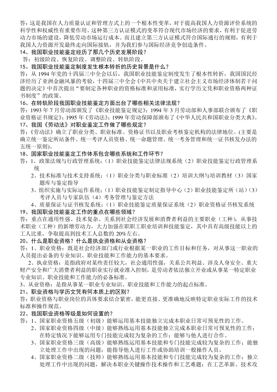 国家职业技能鉴定参考试题_第2页