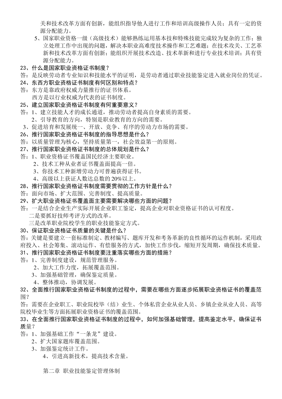 国家职业技能鉴定参考试题_第3页