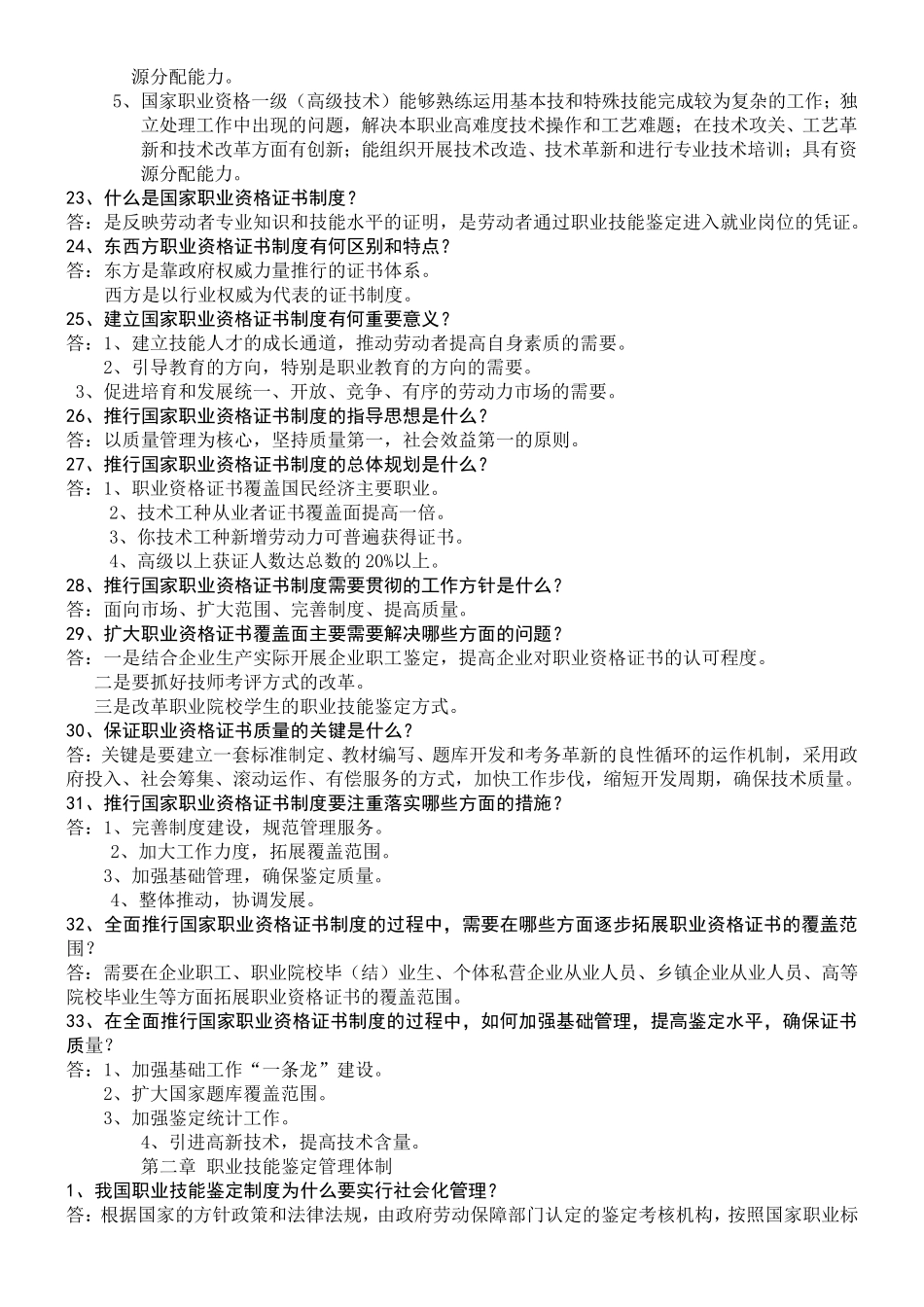 国家职业技能鉴定参考考试试题_第3页