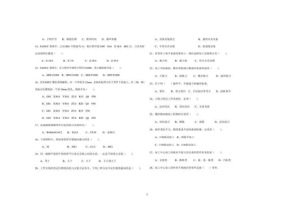 国家职业技能鉴定数控铣工高级理论试题_第2页