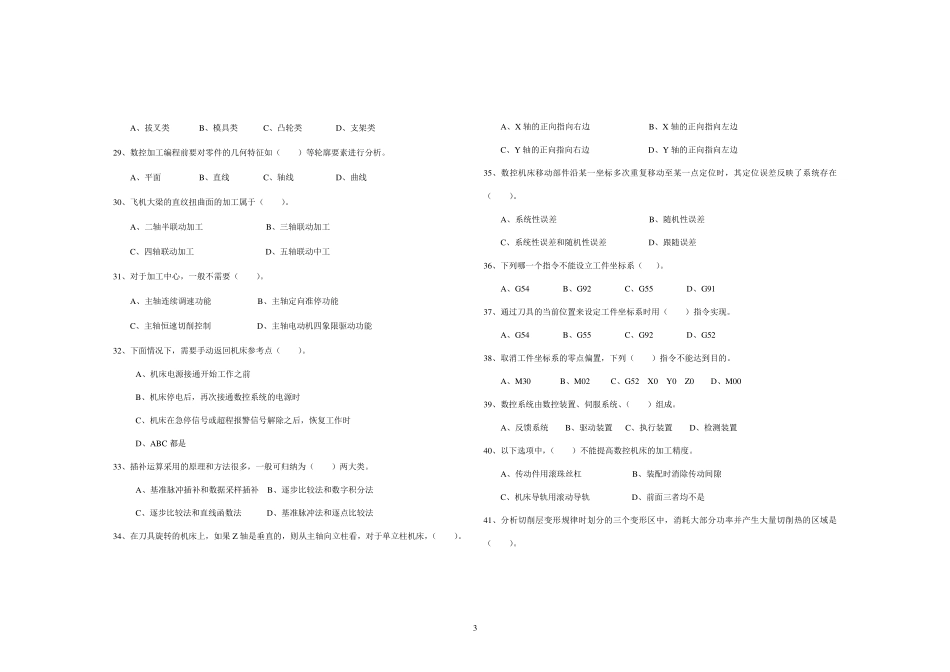 国家职业技能鉴定数控铣工高级理论试题_第3页