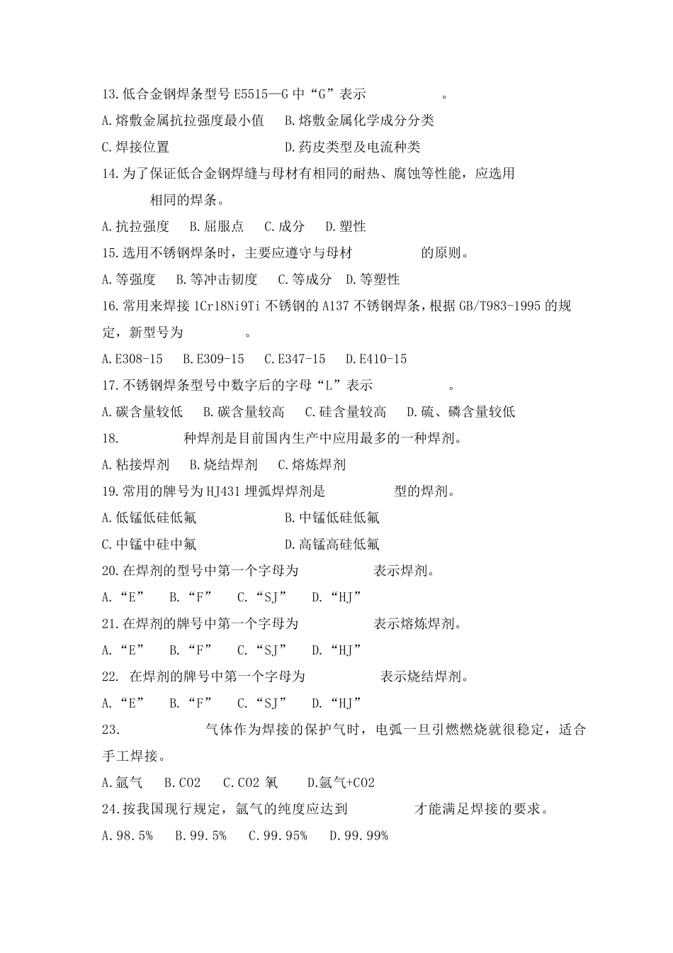 国家职业技能鉴定焊工中级工题库_第2页