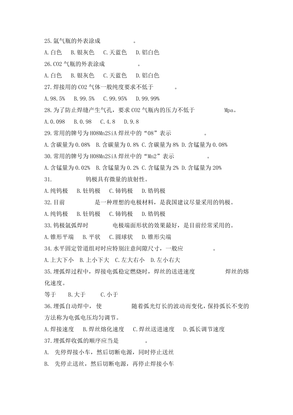 国家职业技能鉴定焊工中级工题库_第3页