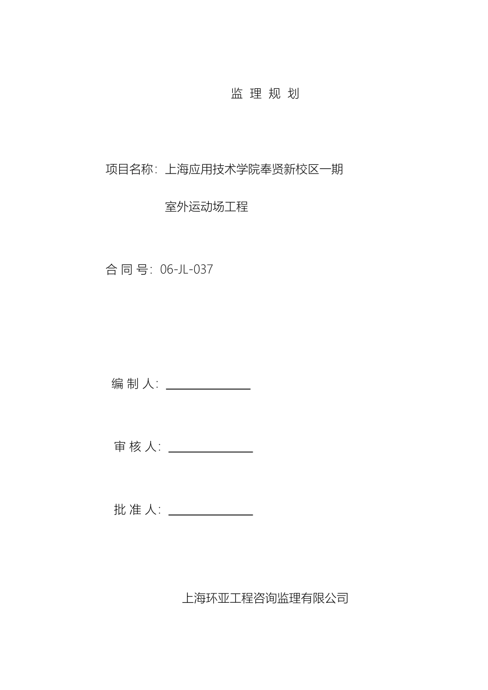 运动场监理规划_第2页