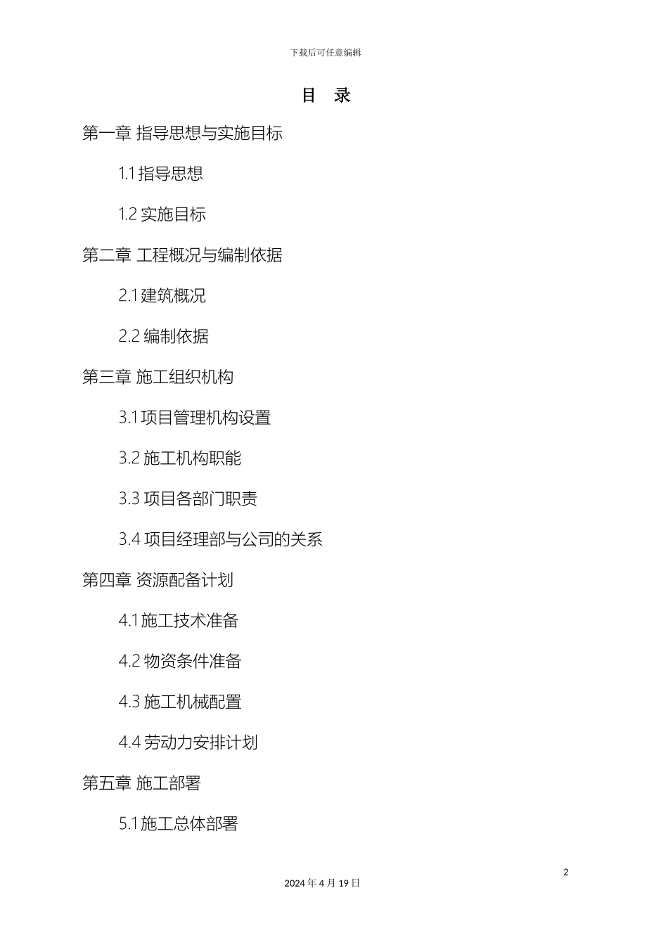 运动场施工组织设计_第2页