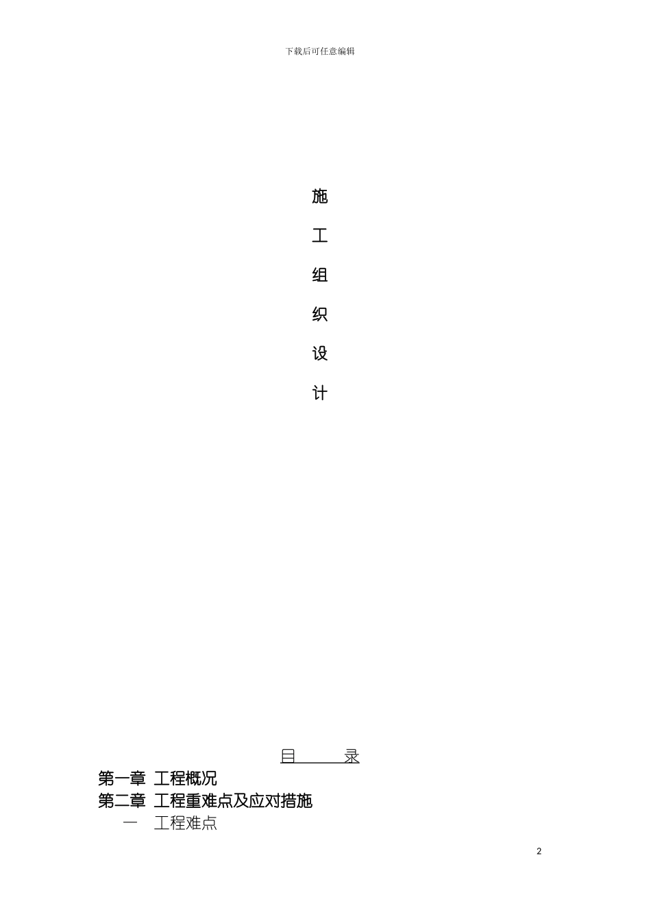 运动场施工组织设计修改模板_第2页