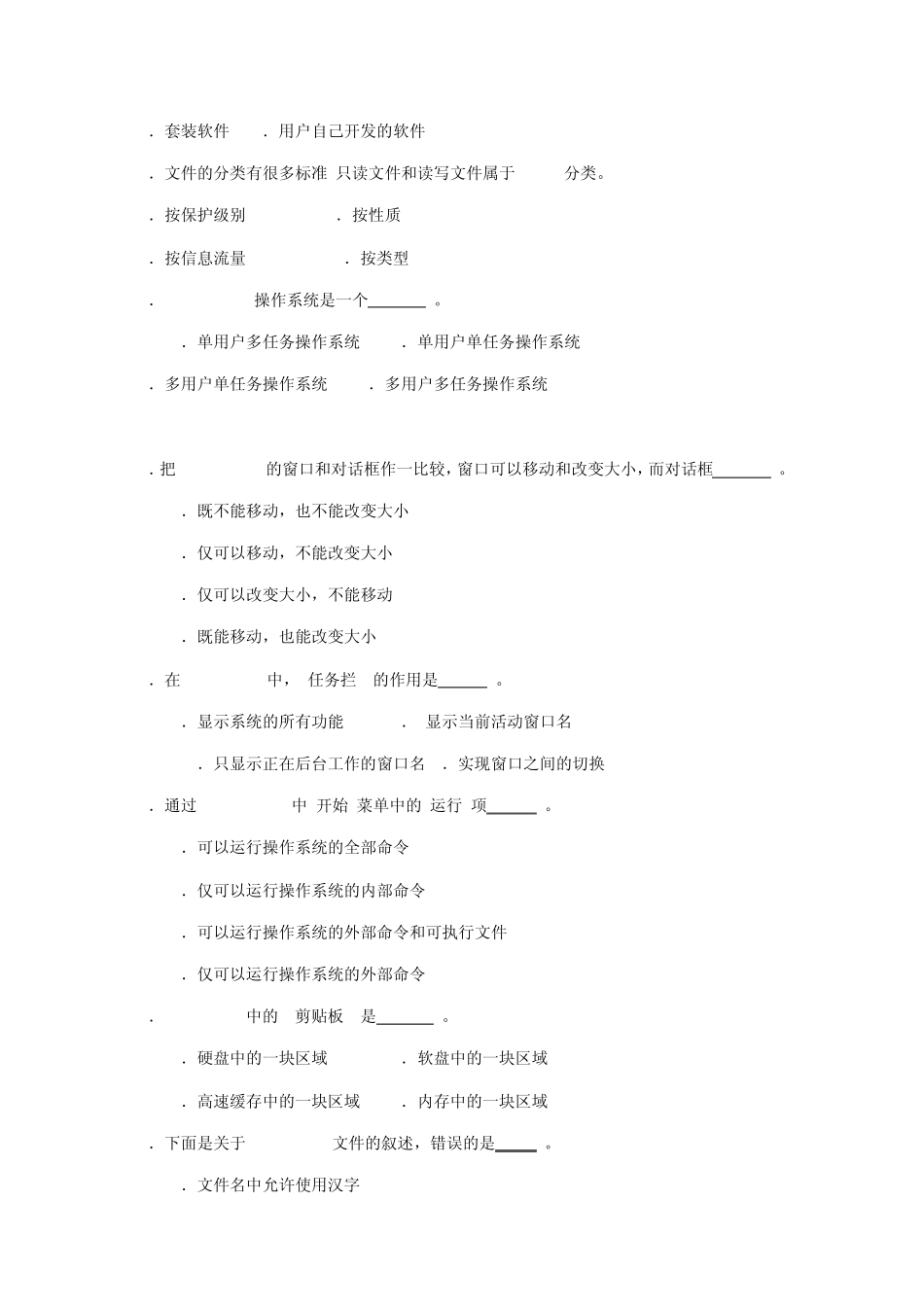 国家职业技能鉴定考核统一试卷计算机维修工(中级)理论试题答案_第2页