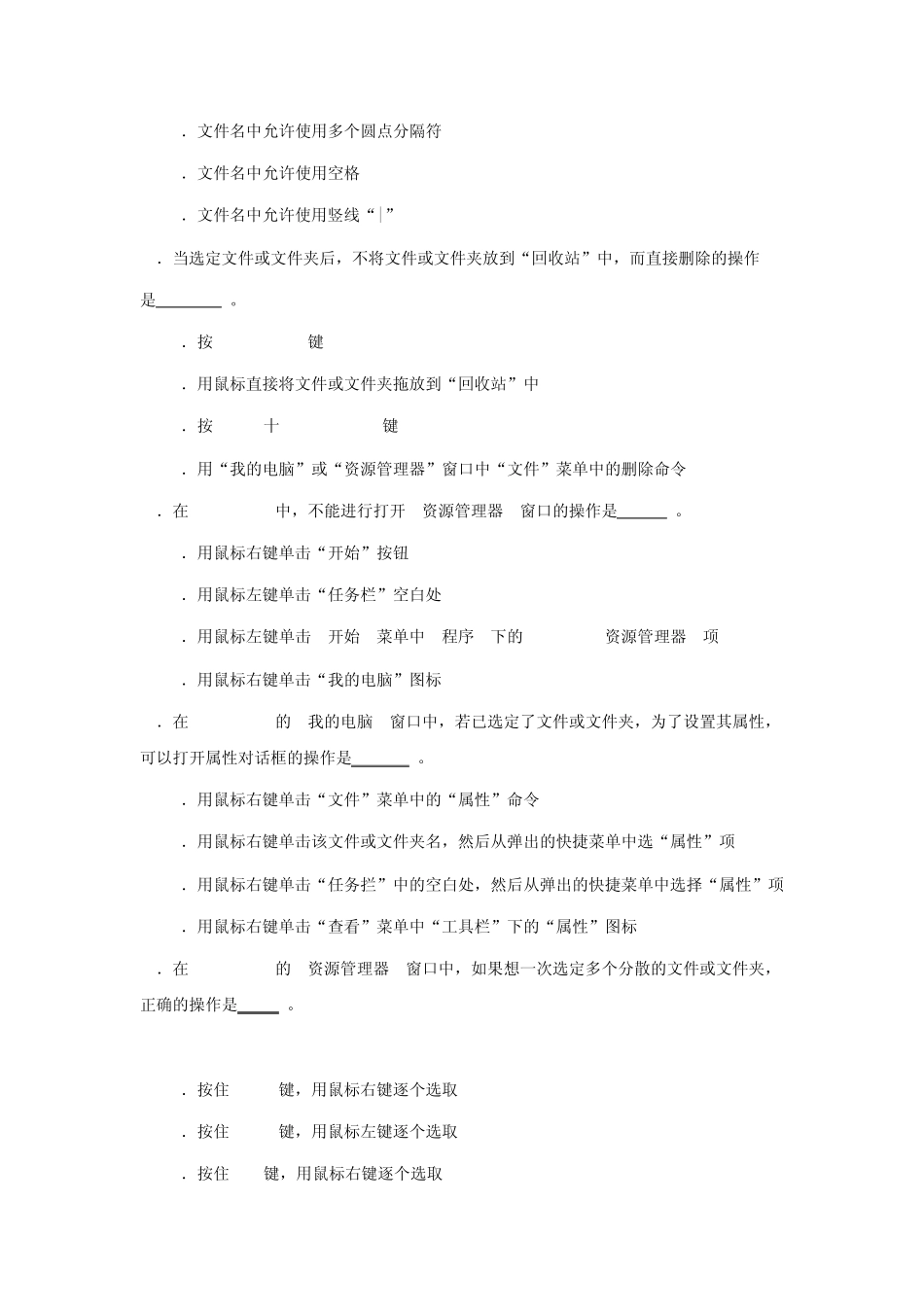 国家职业技能鉴定考核统一试卷计算机维修工(中级)理论试题答案_第3页
