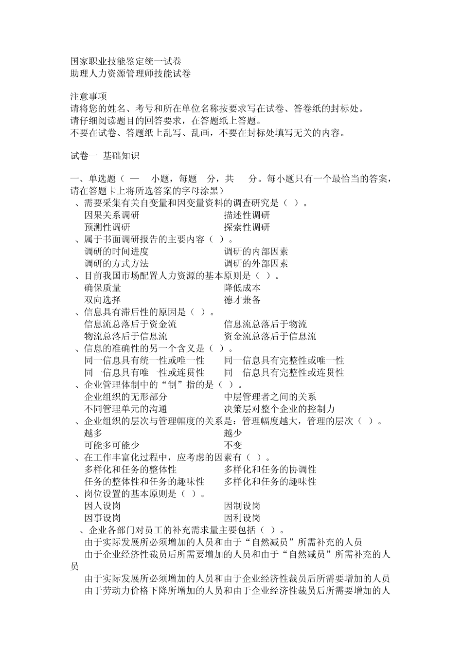 国家职业技能鉴定统一试卷_第1页