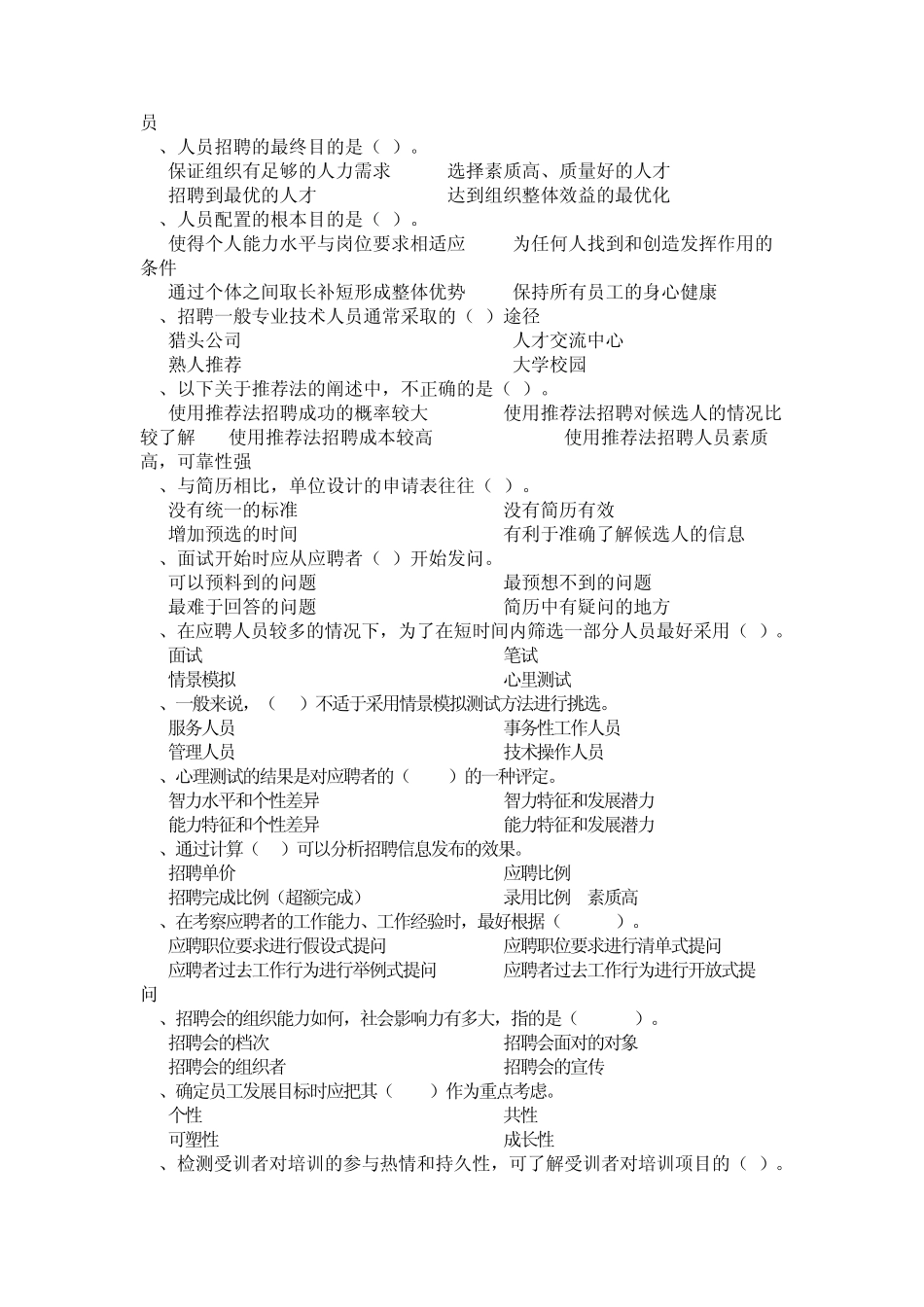 国家职业技能鉴定统一试卷_第2页