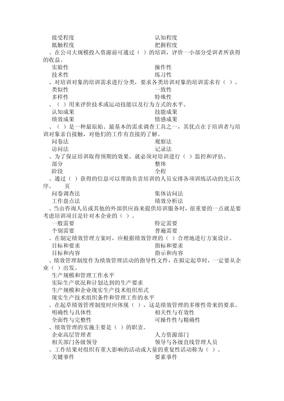 国家职业技能鉴定统一试卷_第3页