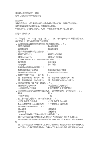 国家职业技能鉴定统一试卷