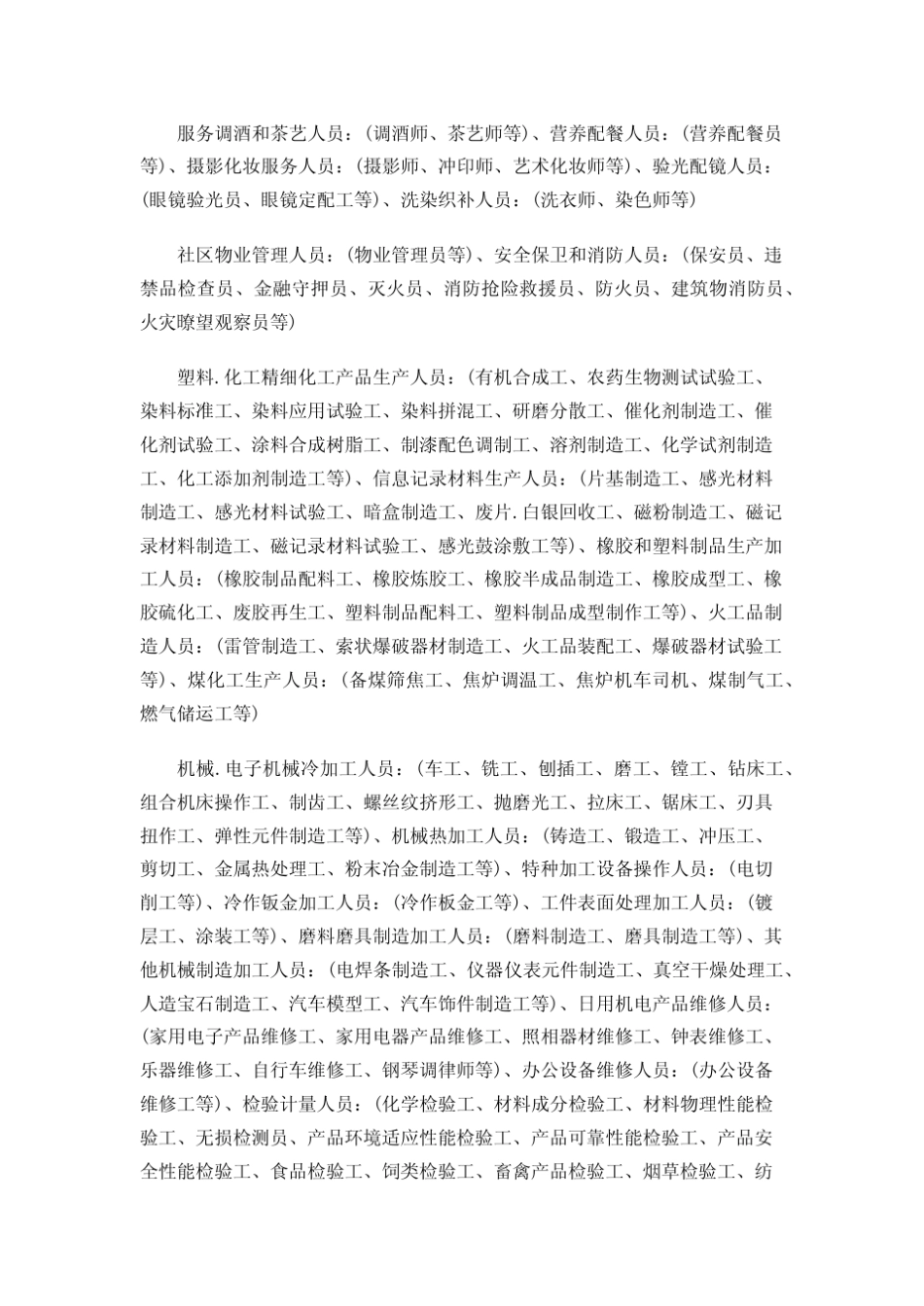 国家职业技能鉴定职业工种分类表_第2页