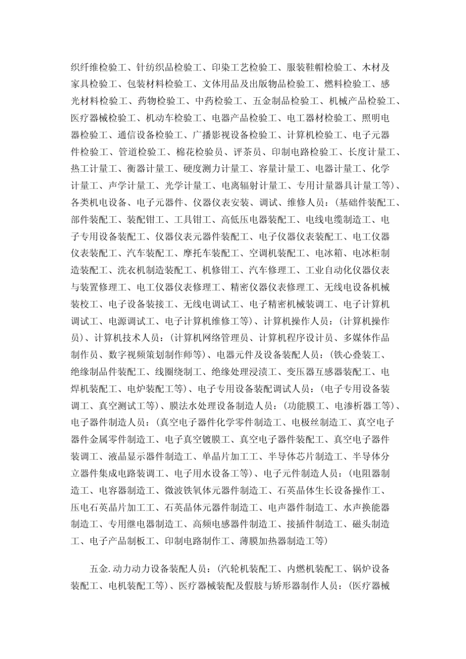 国家职业技能鉴定职业工种分类表_第3页