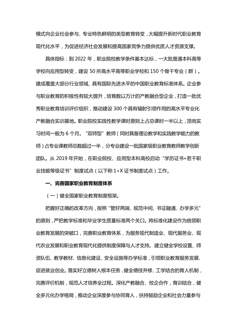 国家职业教育改革实施方案_第2页