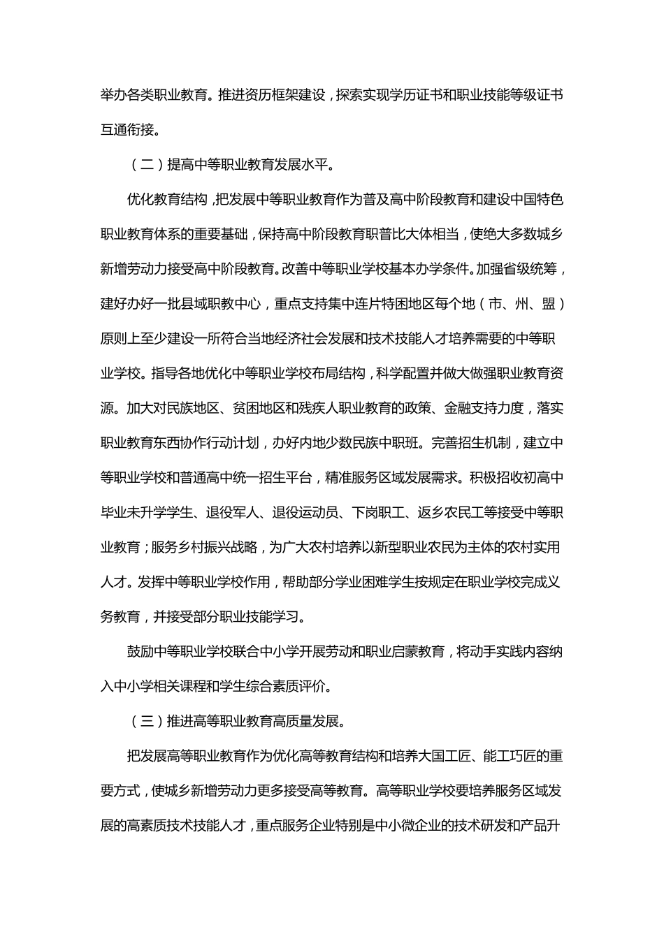 国家职业教育改革实施方案_第3页