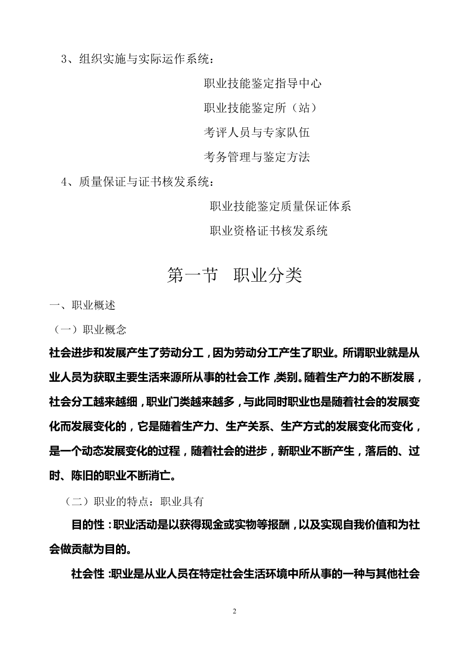 国家职业标准及职业技能鉴定命题技术08.8.19_第2页