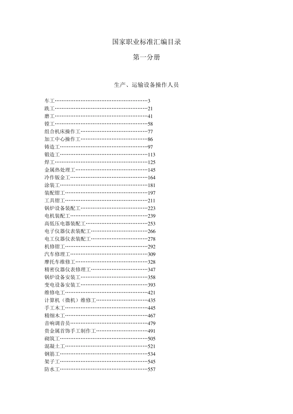 国家职业标准目录(16册)_第1页
