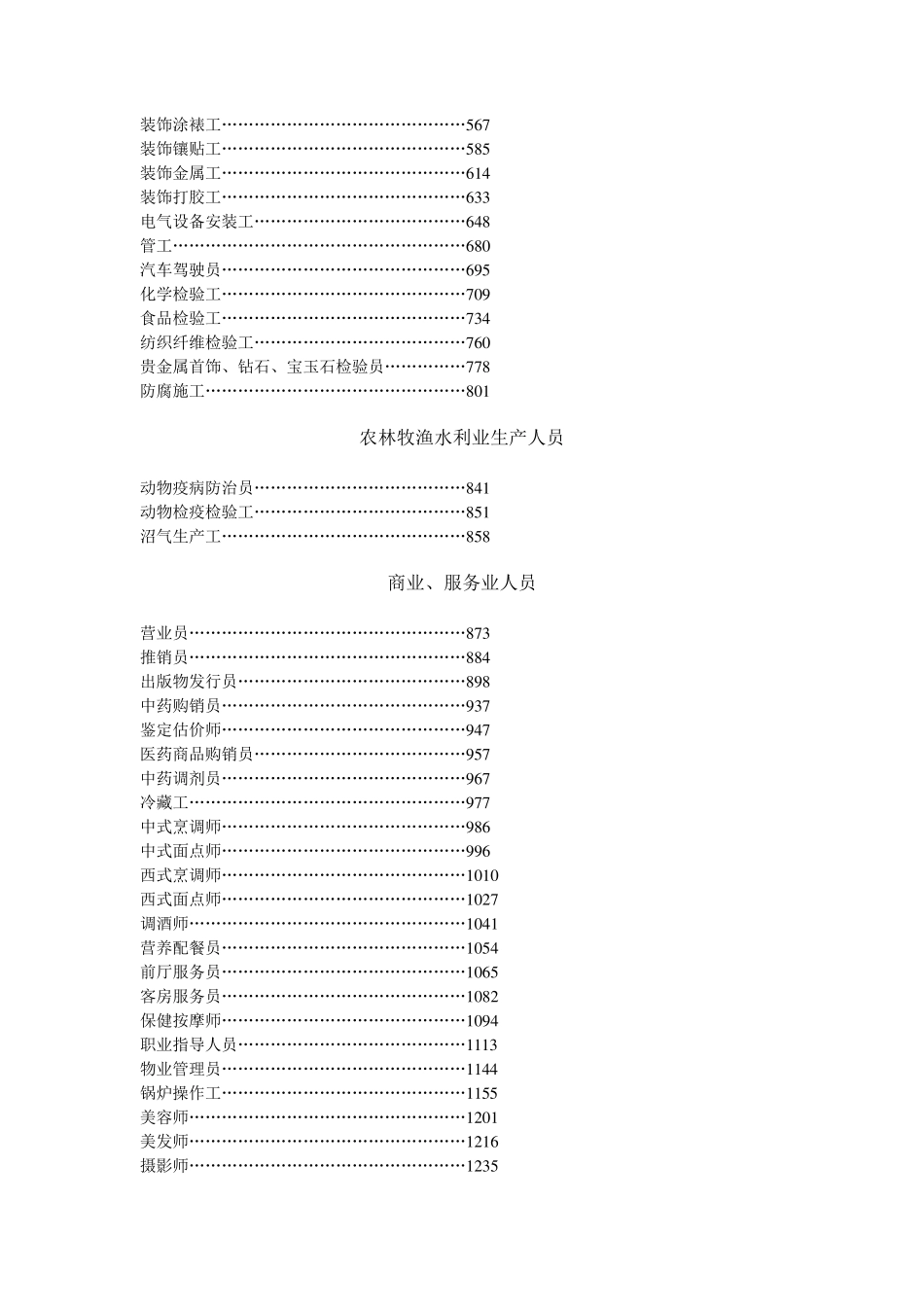 国家职业标准目录(16册)_第2页