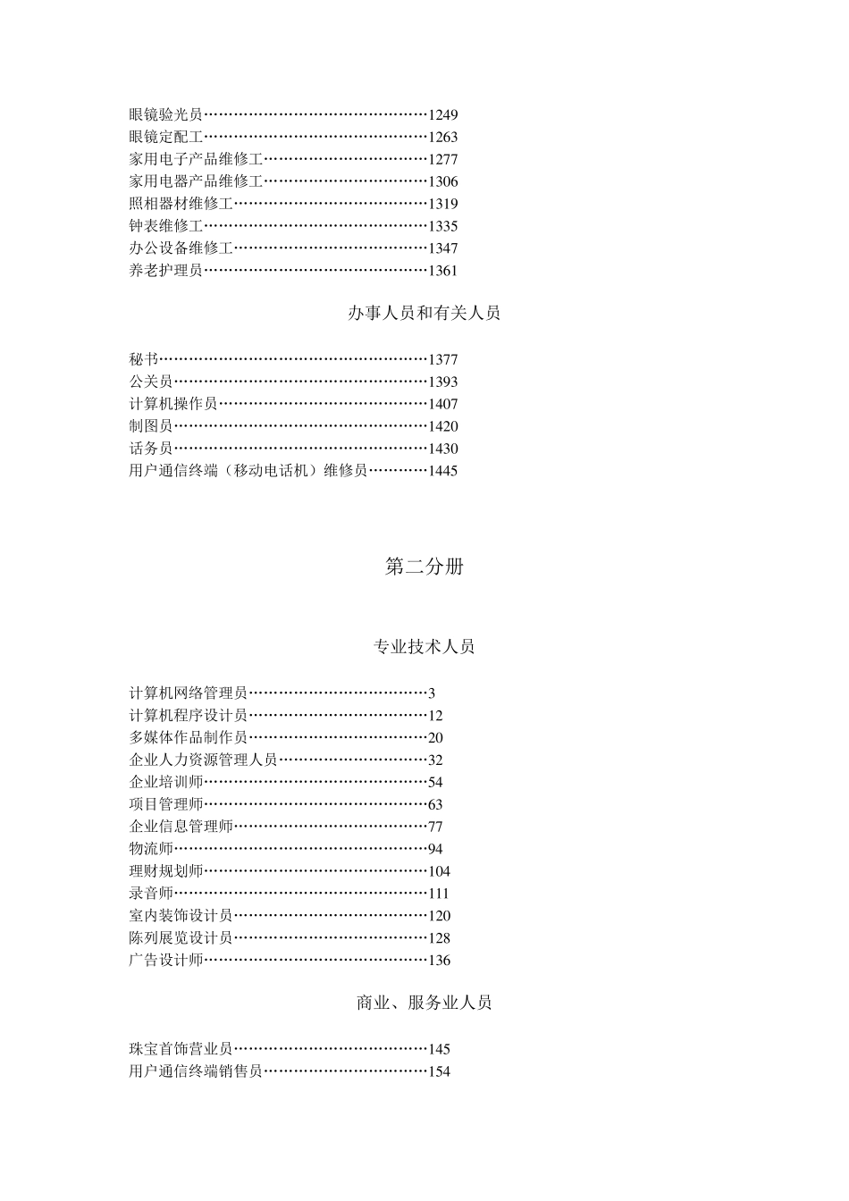 国家职业标准目录(16册)_第3页