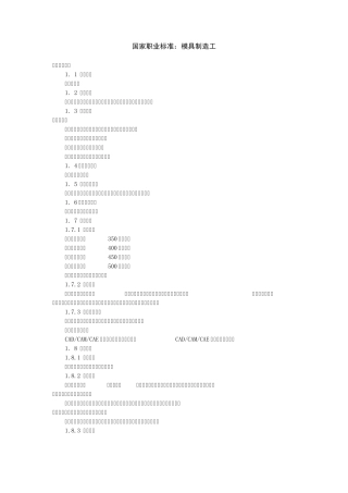 国家职业标准：模具制造工