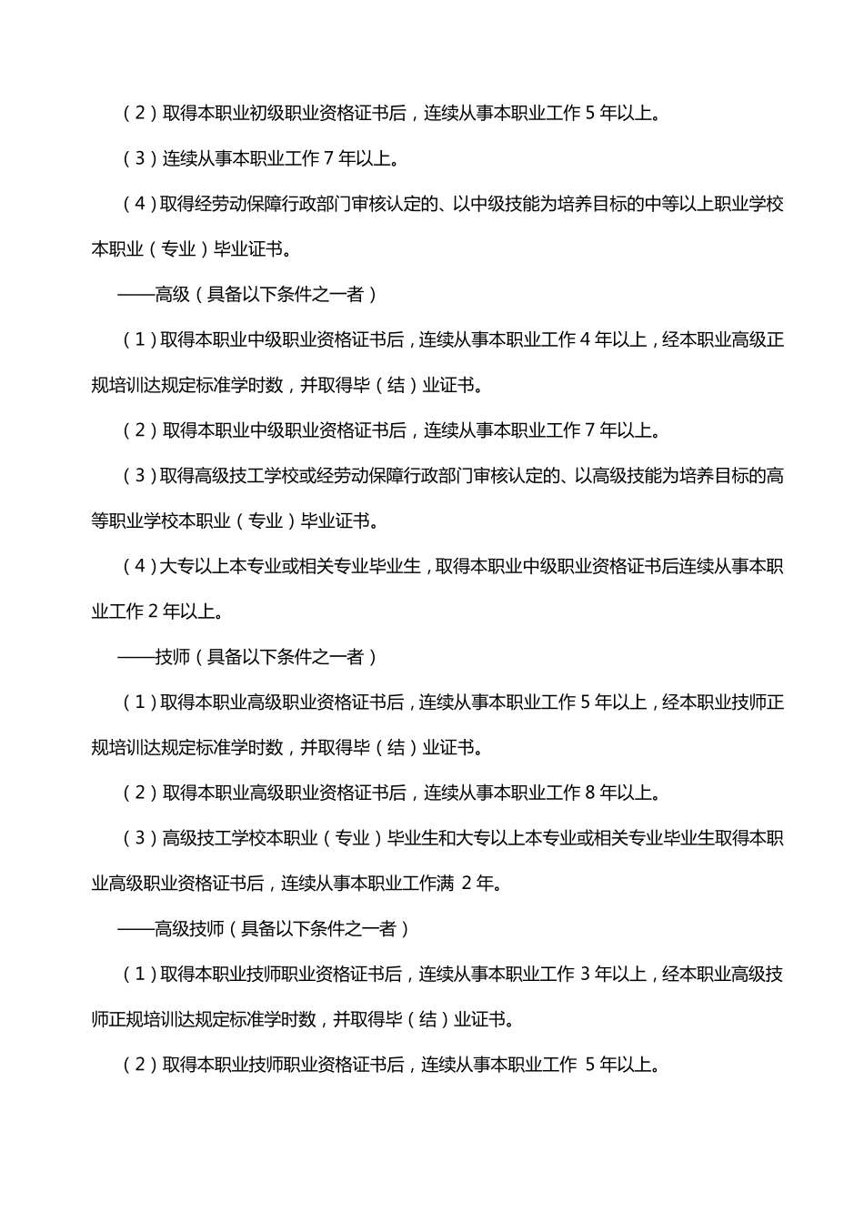 国家职业标准：装配钳工_第3页