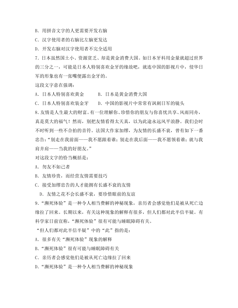 国家职业汉语能力测试真题及答案_第3页