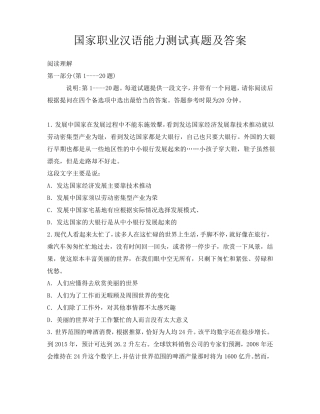 国家职业汉语能力测试真题及答案