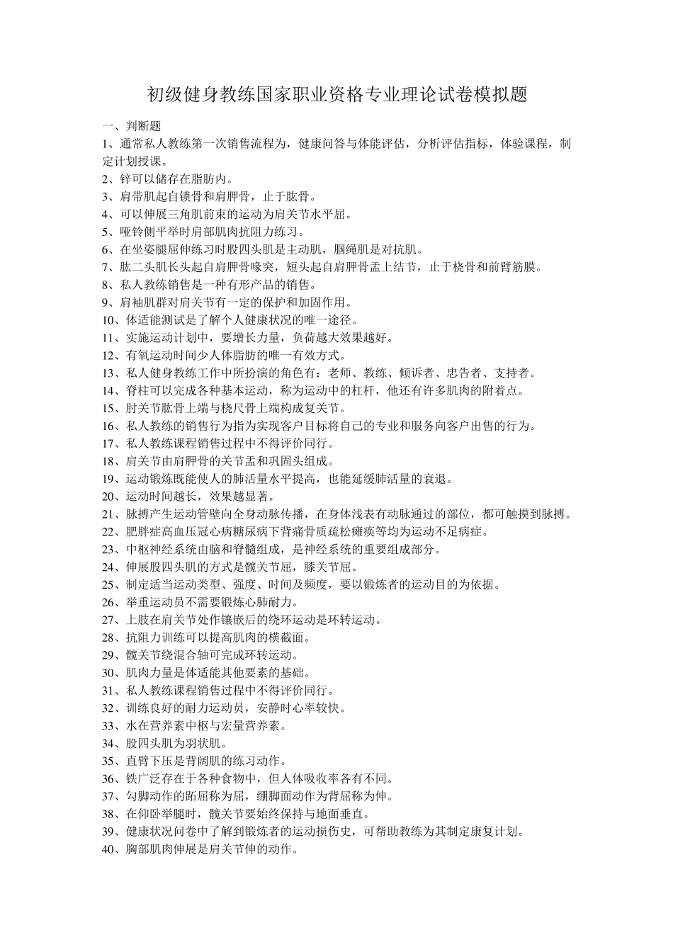 国家职业资健身教练初级专业理论试卷_第1页