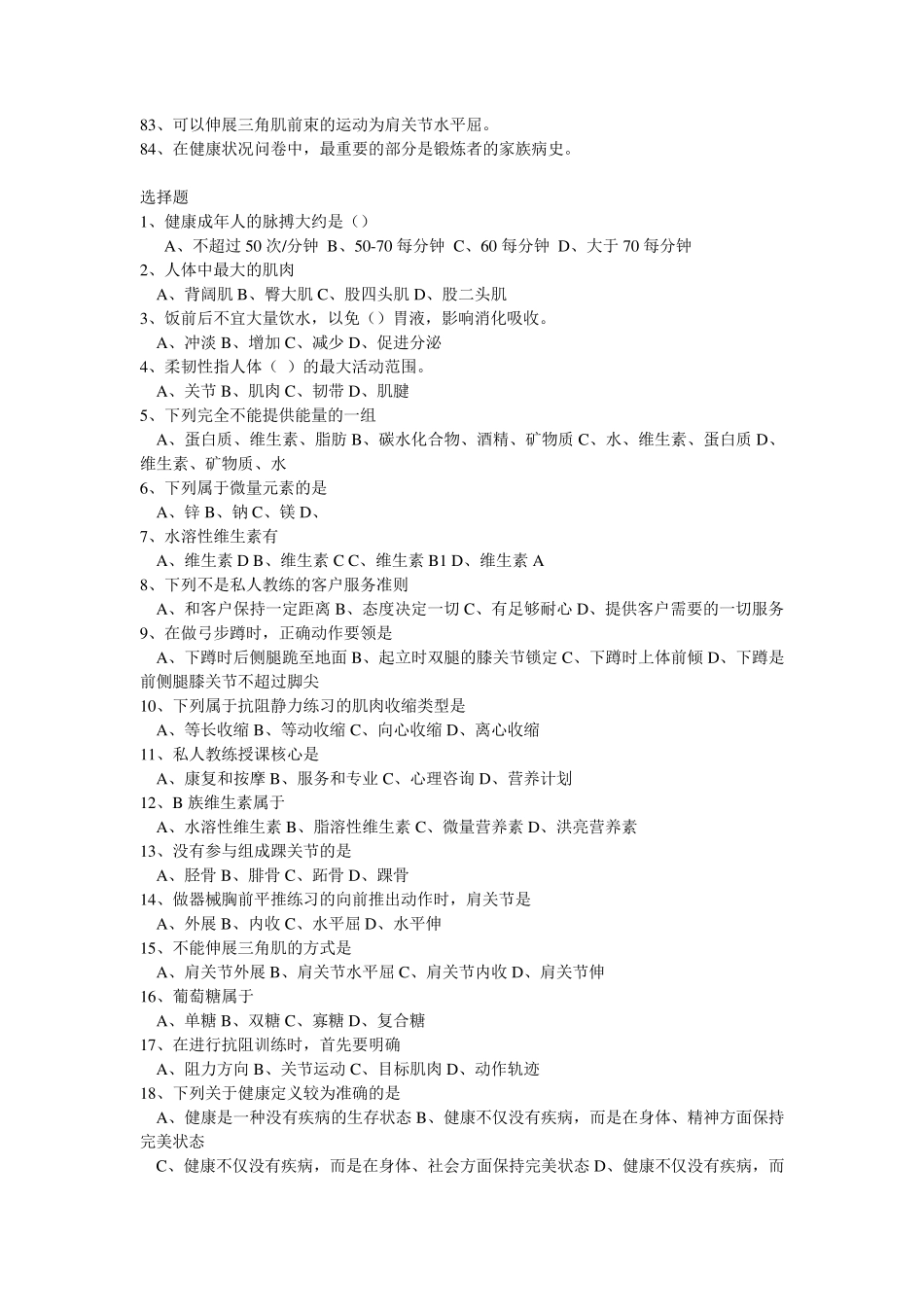 国家职业资健身教练初级专业理论试卷_第3页