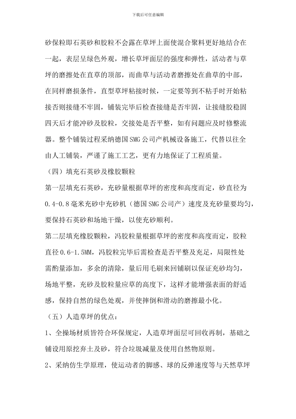 运动场面层施工方案_第2页