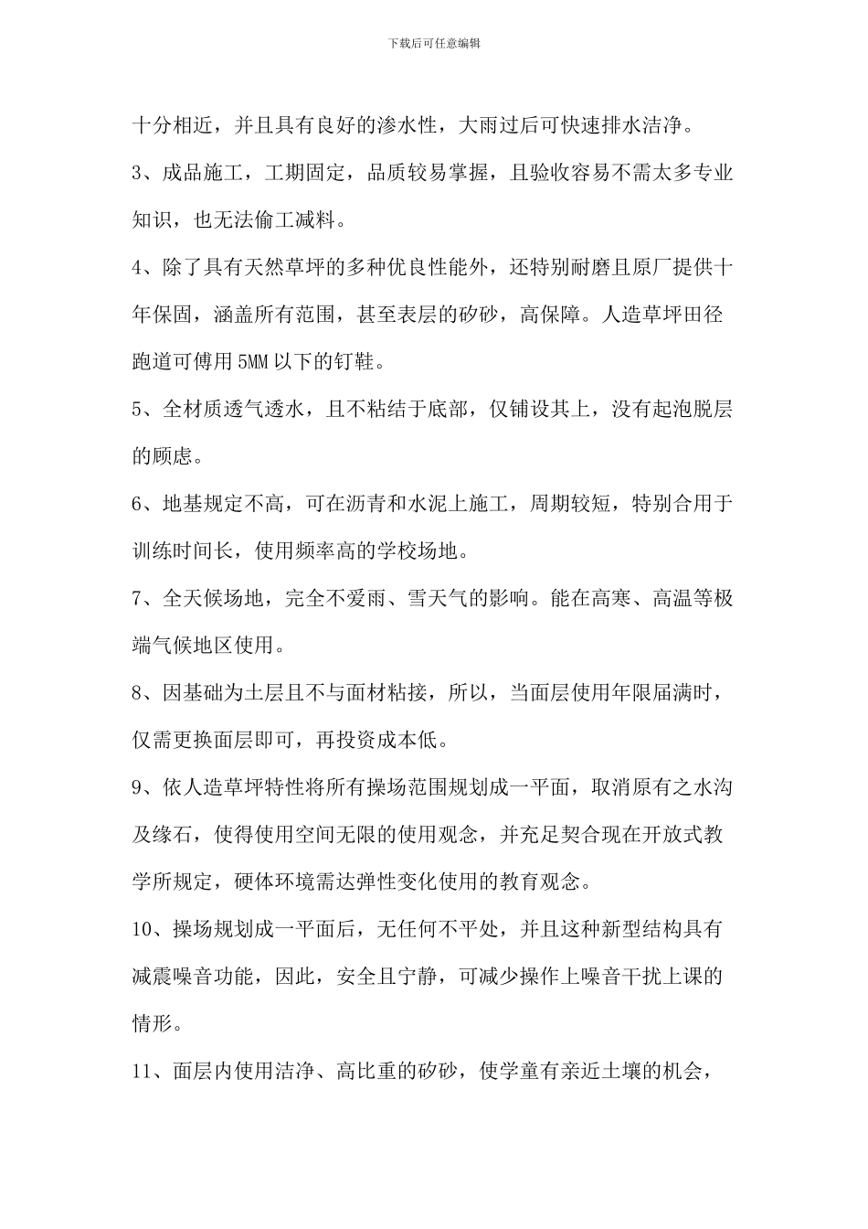 运动场面层施工方案_第3页