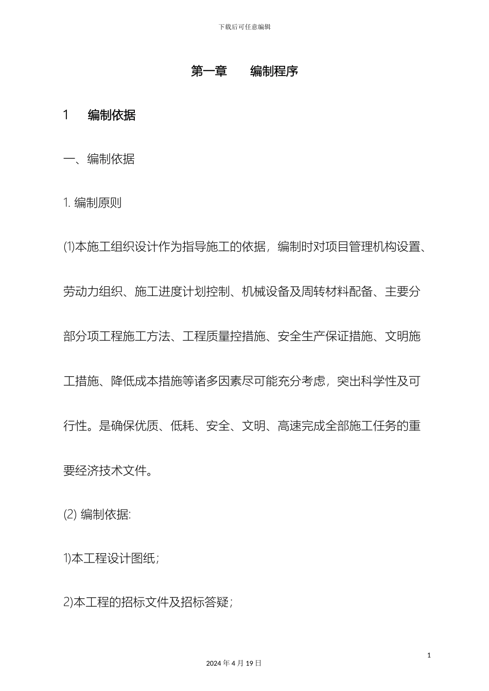 运动场看台施工组织设计_第2页