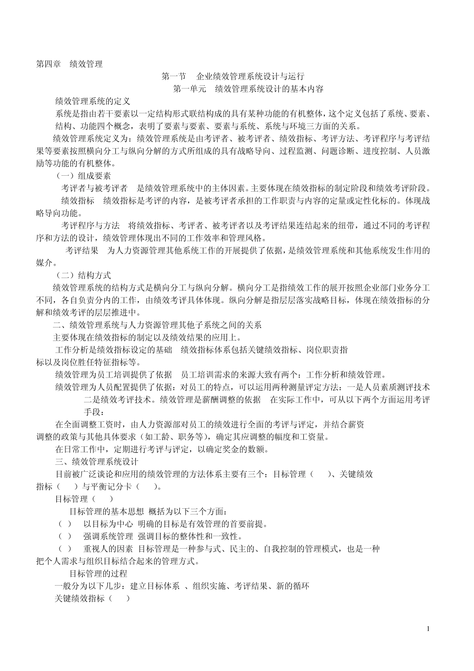 国家职业资格一级高级人力资源管理师教材下_第1页