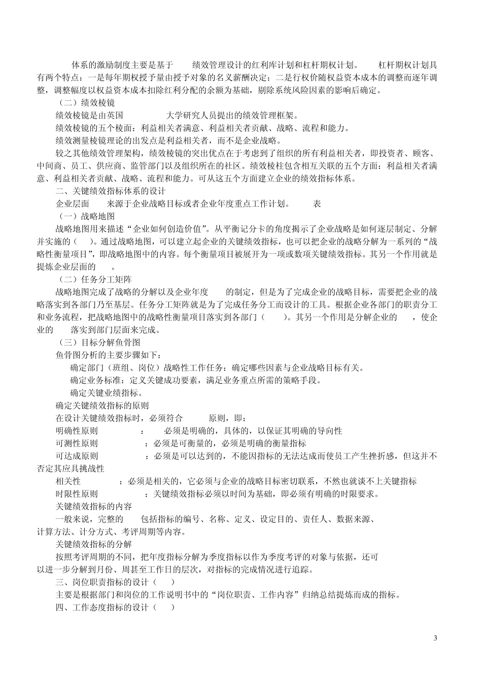 国家职业资格一级高级人力资源管理师教材下_第3页