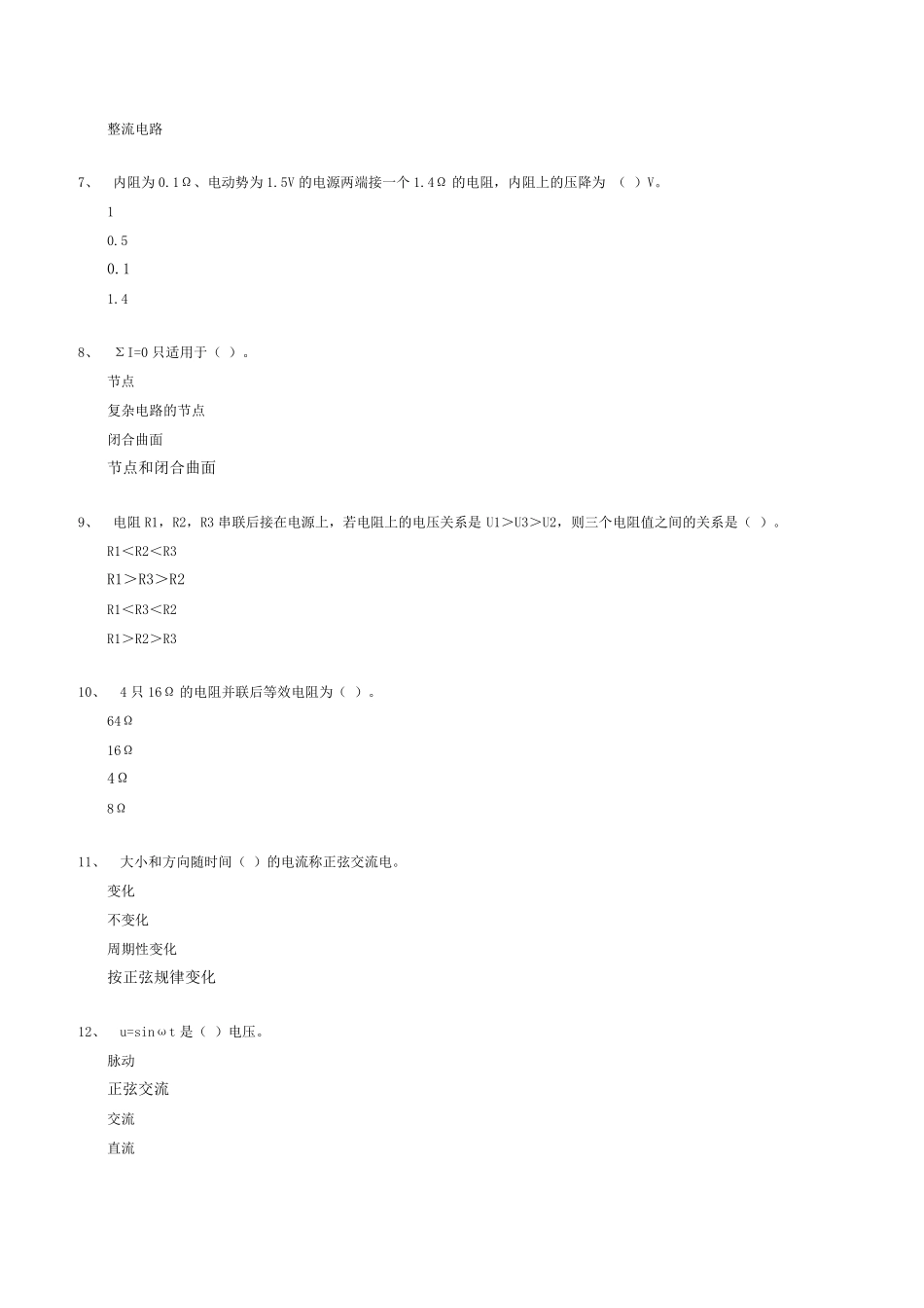 国家职业资格初级维修电工试题2_第2页