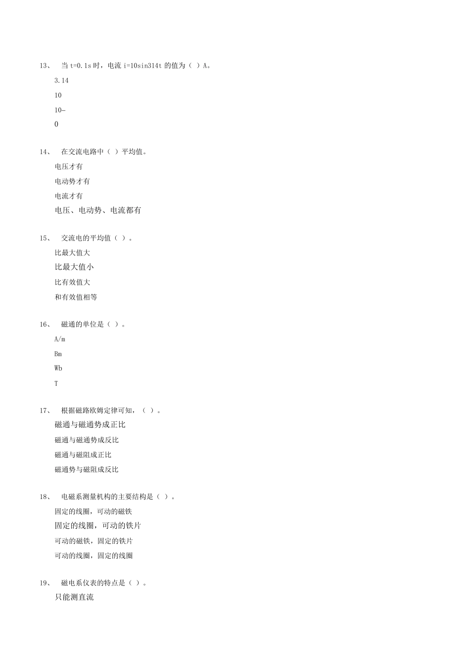 国家职业资格初级维修电工试题2_第3页