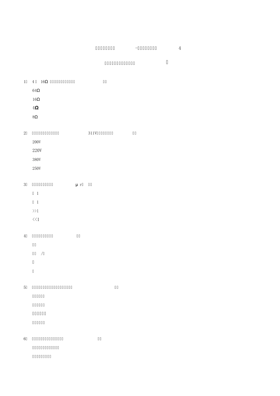 国家职业资格初级维修电工试题4_第1页
