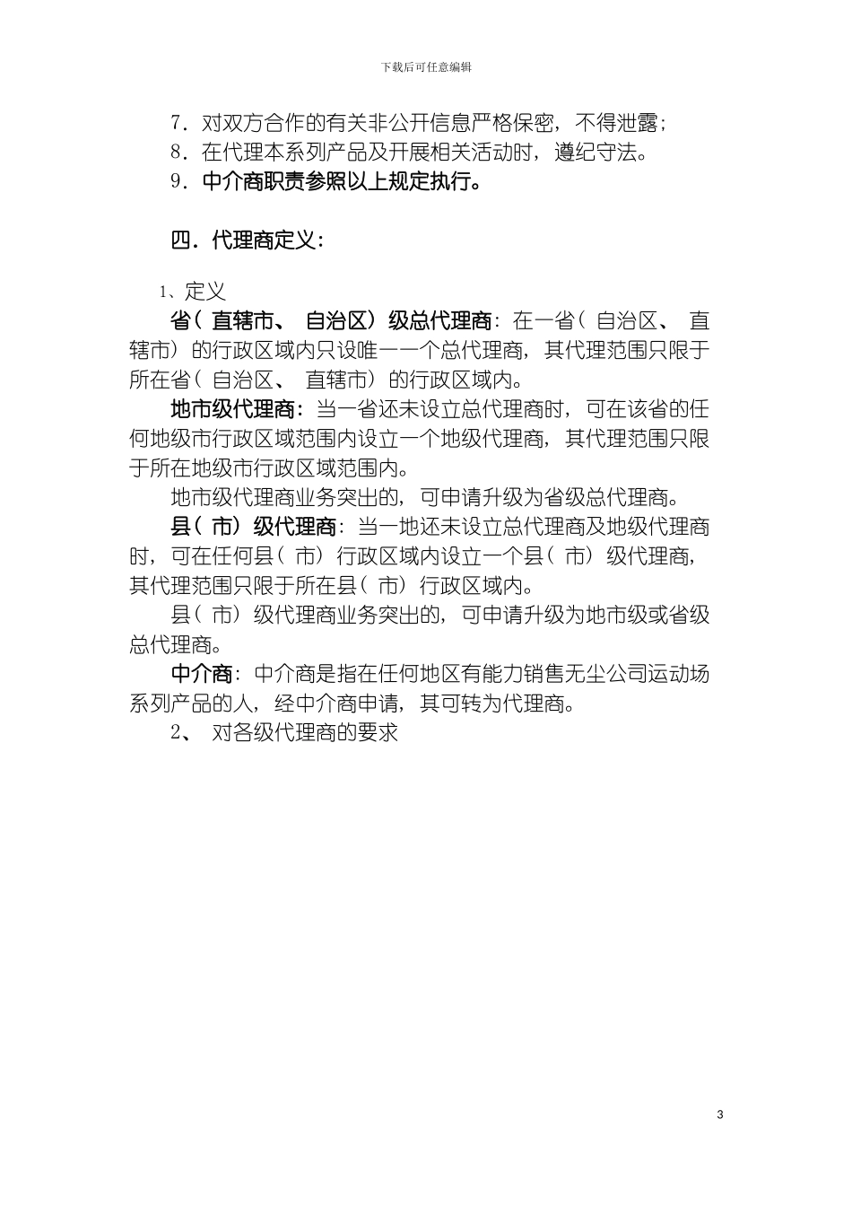 运动场系列产品征代理商方案模板_第3页