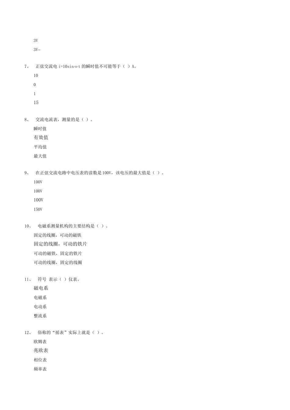 国家职业资格初级维修电工试题5_第2页